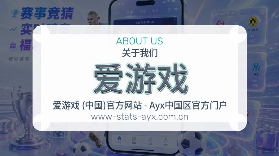 爱游戏从内容到支持的服务