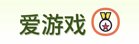爱游戏 Logo